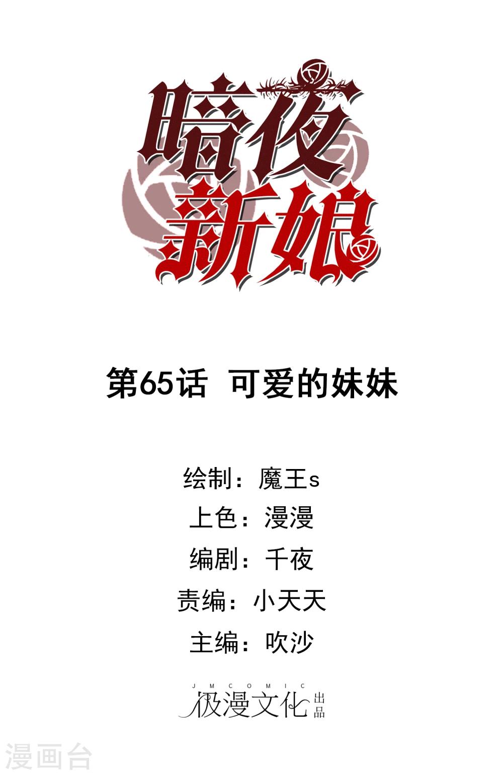 第65话 可爱的妹妹-第67话