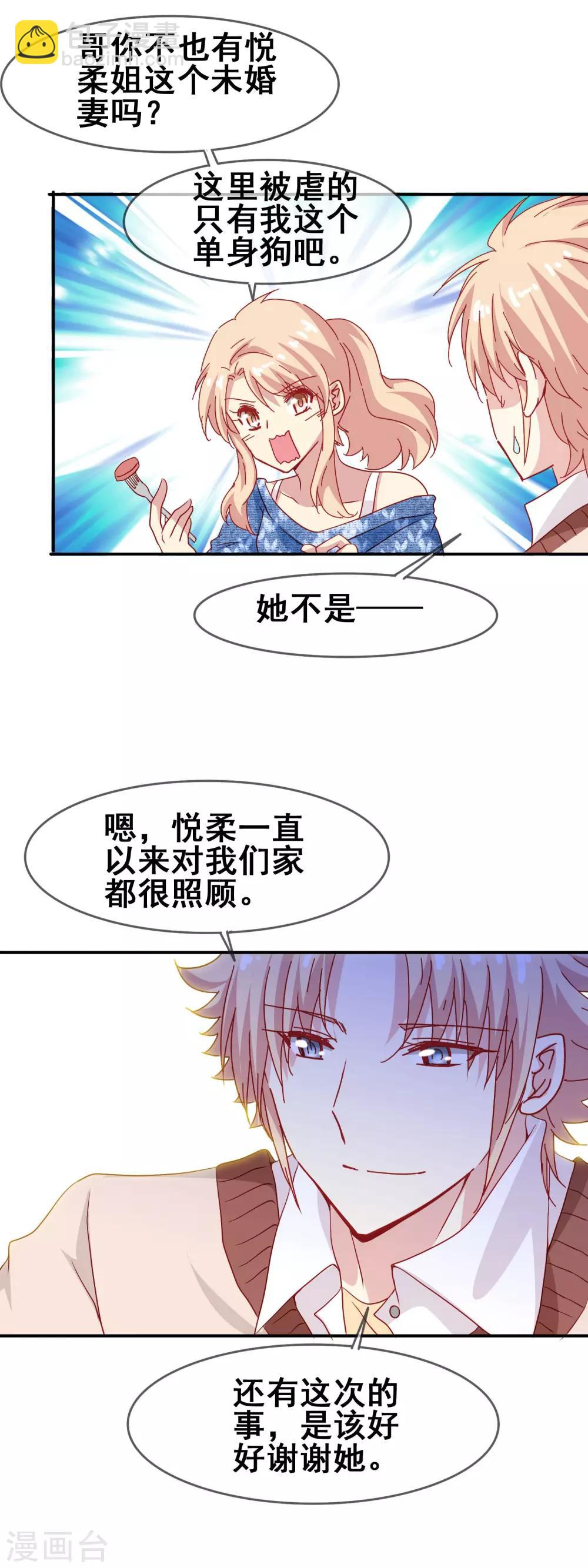 第65话 可爱的妹妹-第67话