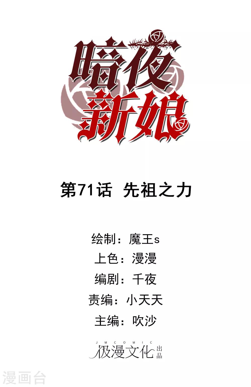 第71话 先祖之力-第73话