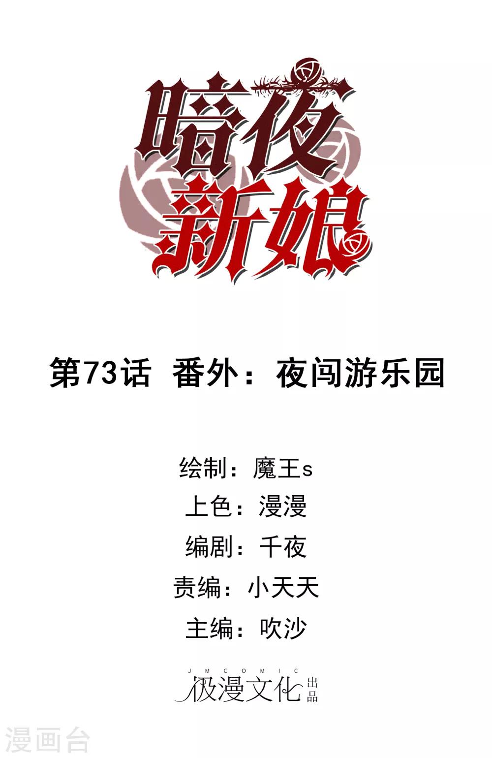 第73话 番外：夜闯游乐园-第75话