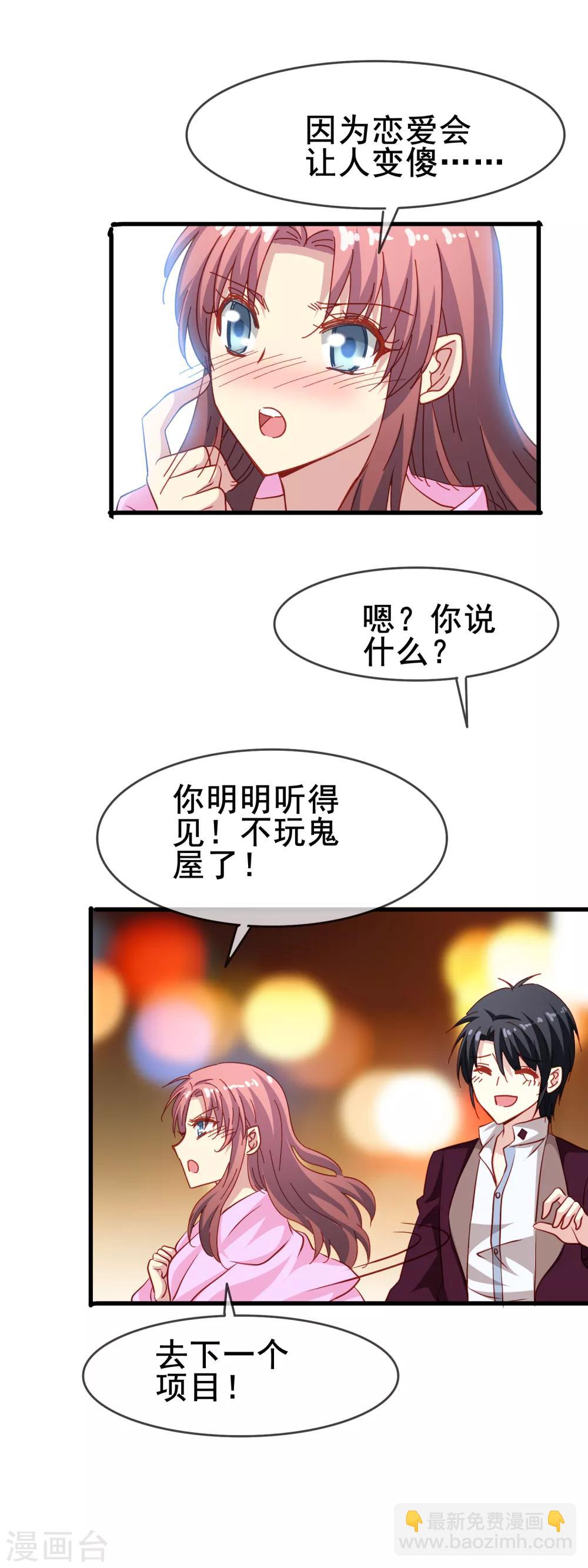 第73话 番外：夜闯游乐园-第75话