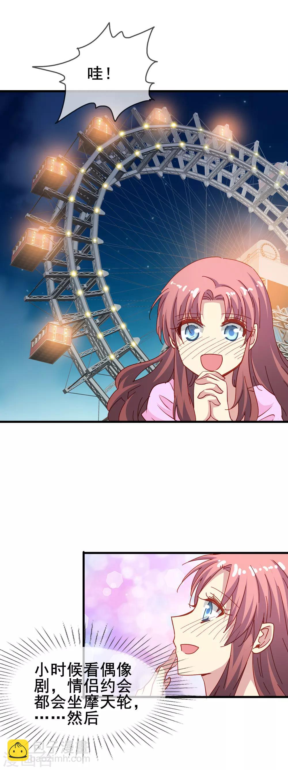 第73话 番外：夜闯游乐园-第75话