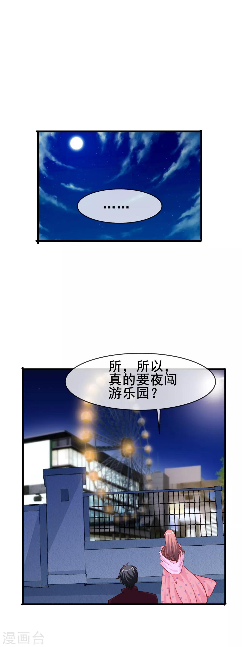 第73话 番外：夜闯游乐园-第75话