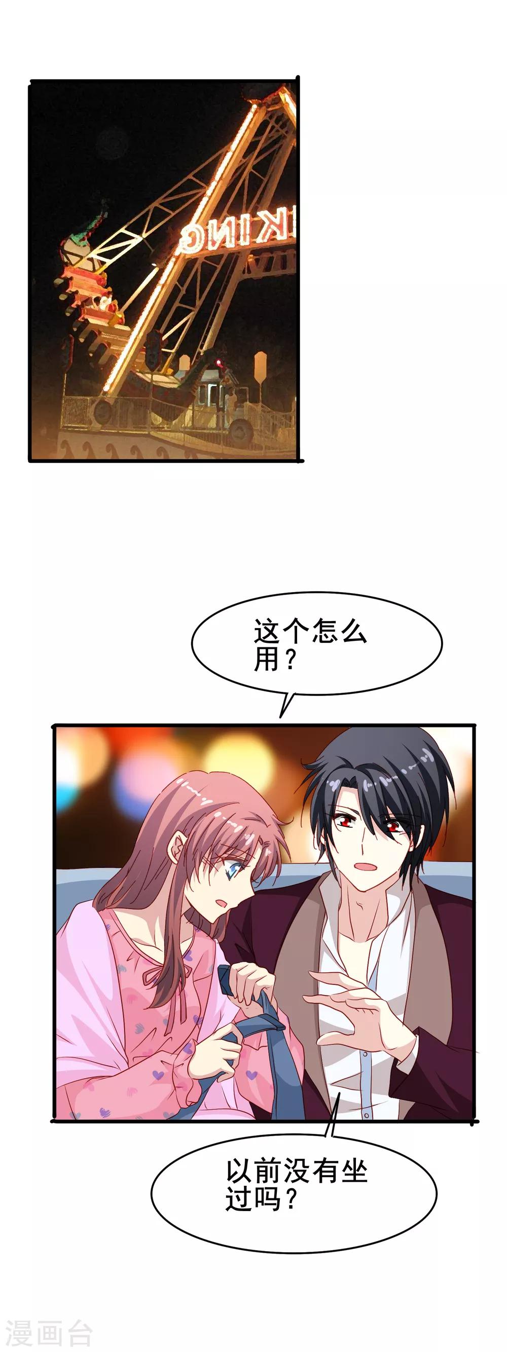 第73话 番外：夜闯游乐园-第75话