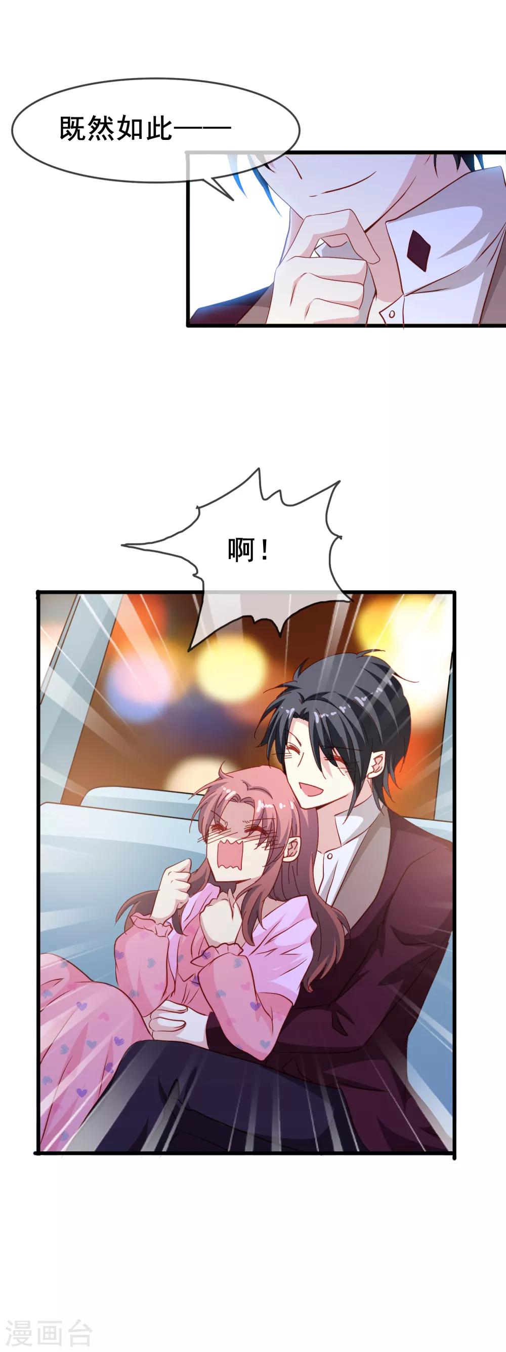 第73话 番外：夜闯游乐园-第75话
