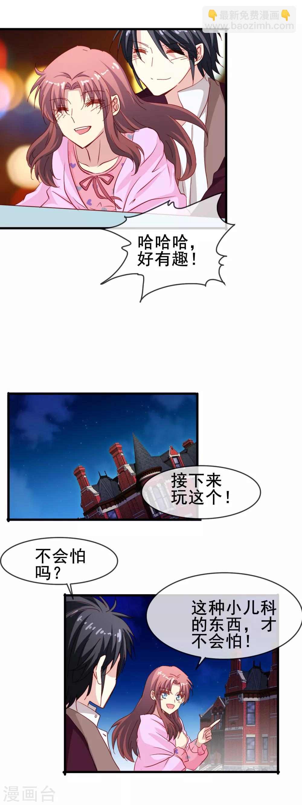 第73话 番外：夜闯游乐园-第75话