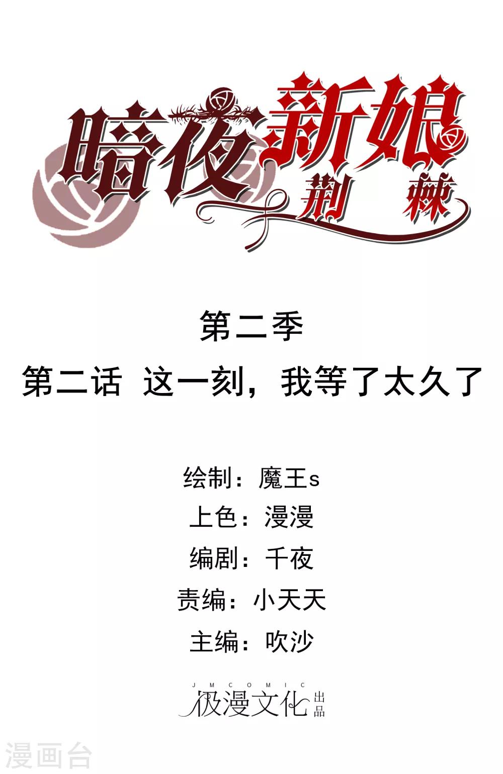 第2季2话 这一刻，我等了太久了-第77话