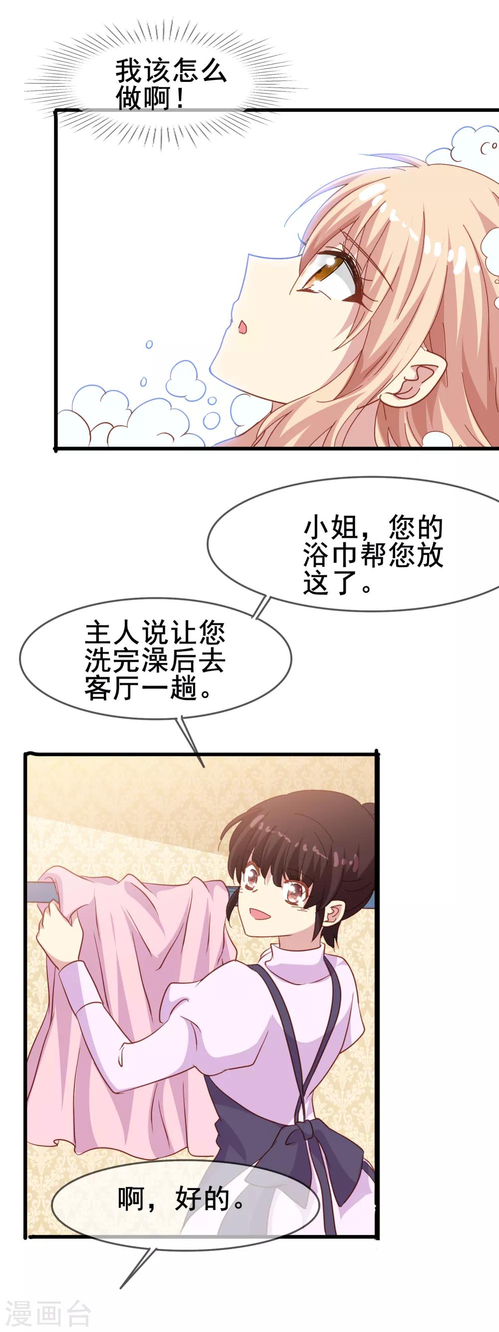 第2季6话 迎合-第81话