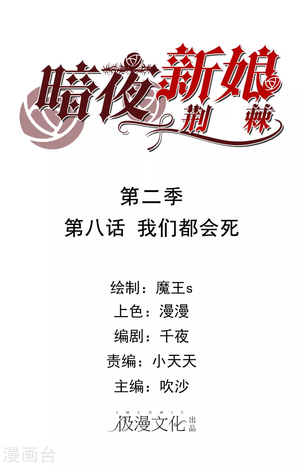 第2季8话 我们都会死-第83话