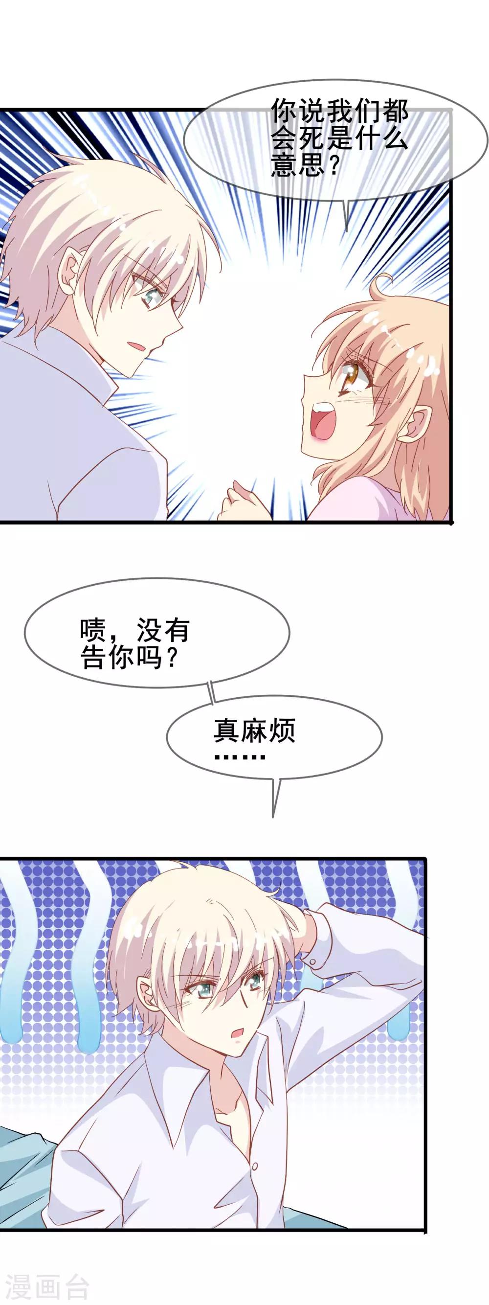 第2季8话 我们都会死-第83话