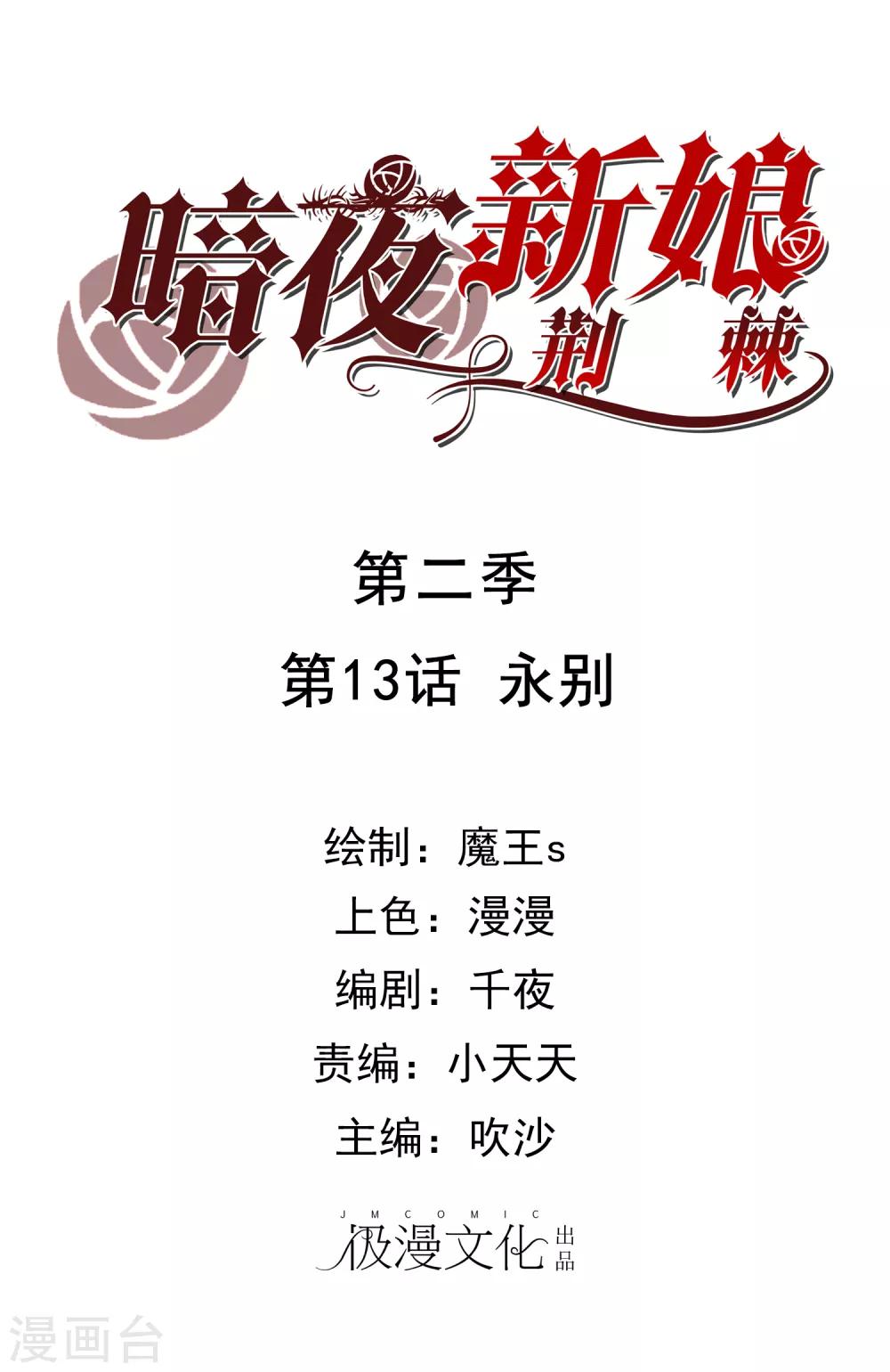 第2季13话 永别-第89话
