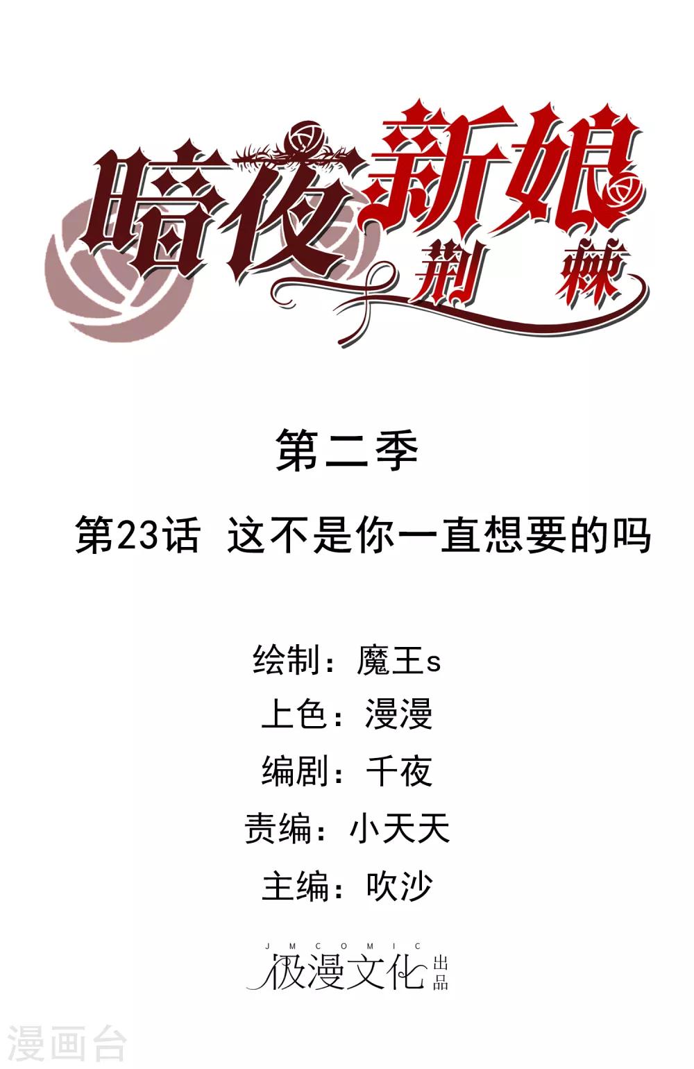 第2季23话 这不是你一直想要的吗-第99话