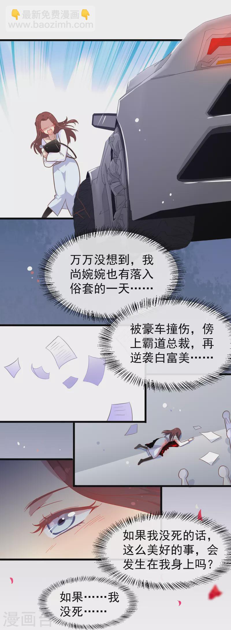 第1话 终于找到你了，我的新娘-第1话