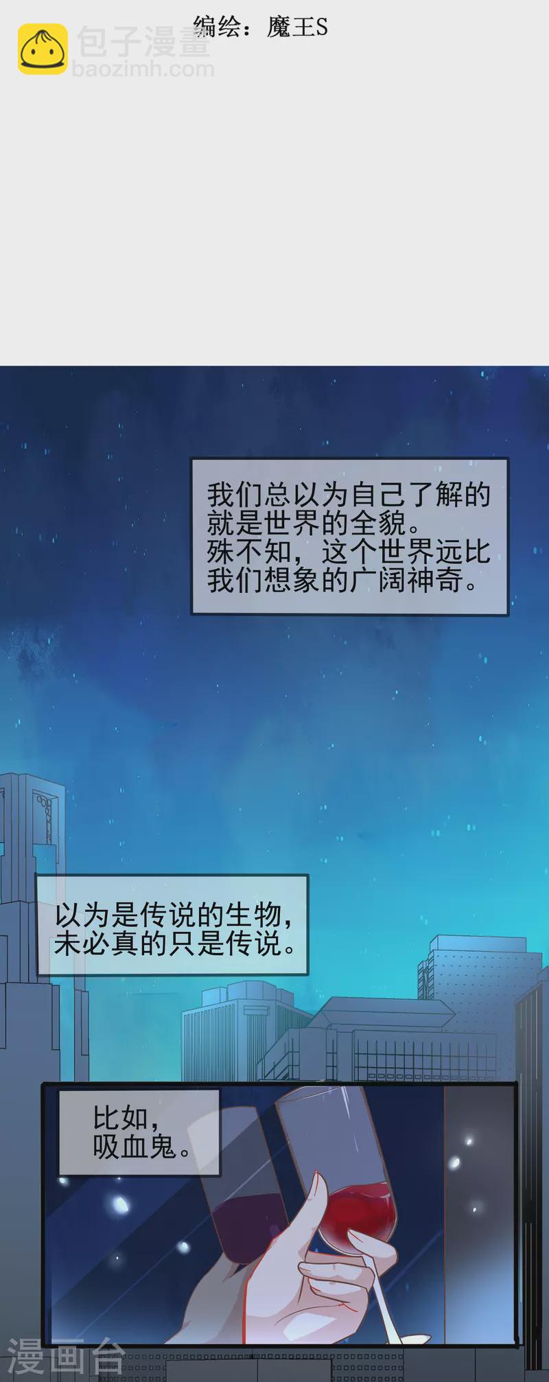 第1话 终于找到你了，我的新娘-第1话