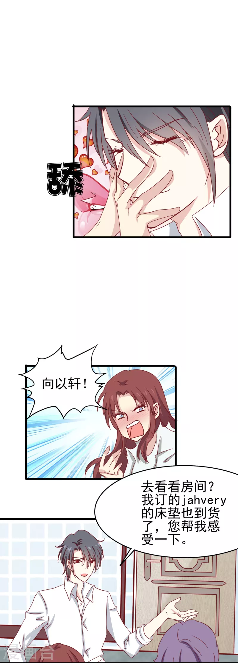 第15话 我的超人假男友-第15话