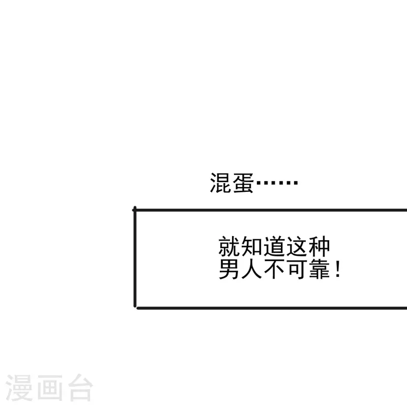 第25话 男人都是大猪蹄子！-第25话