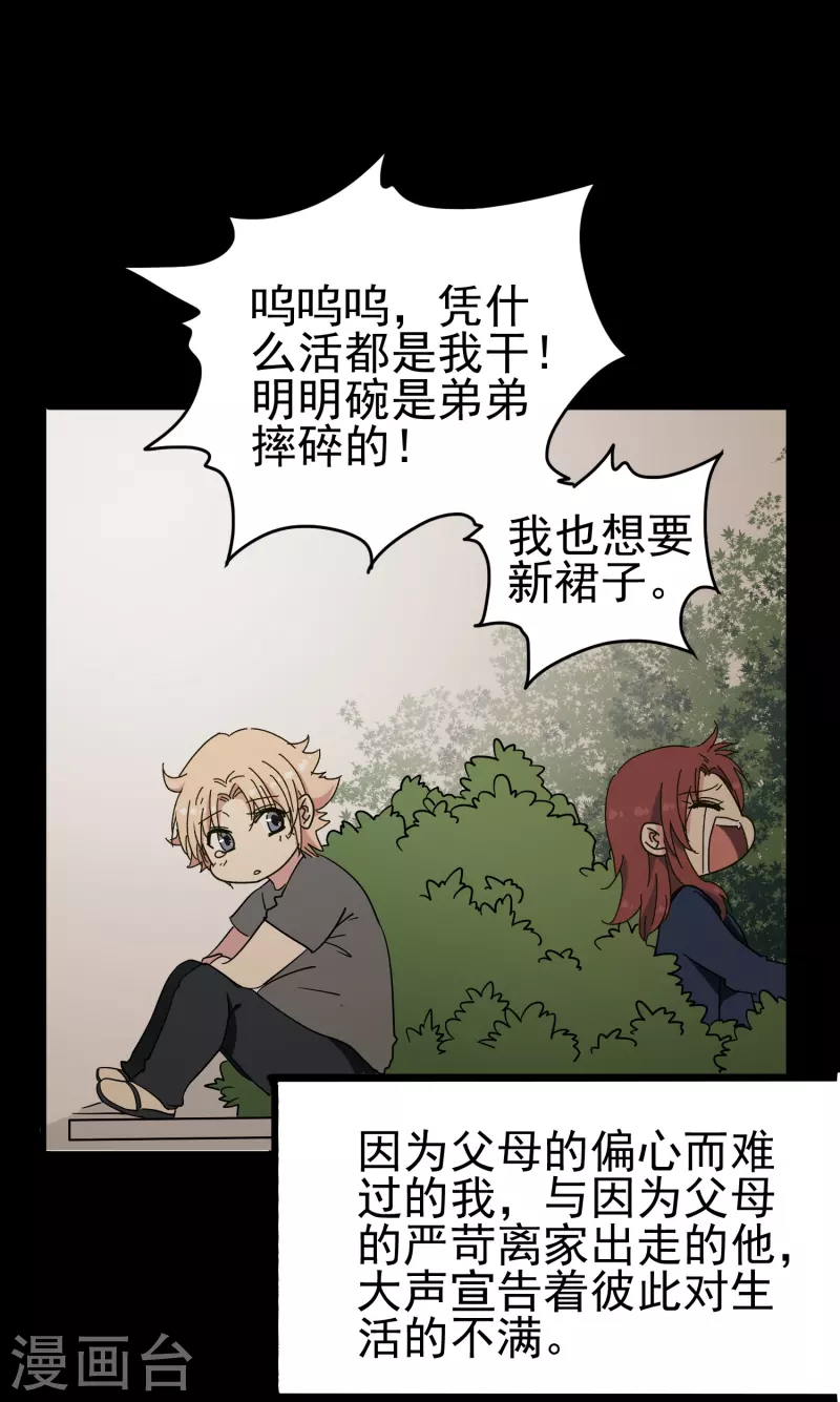 第29话 尚婉婉和肖洛的定情信物？！-第29话