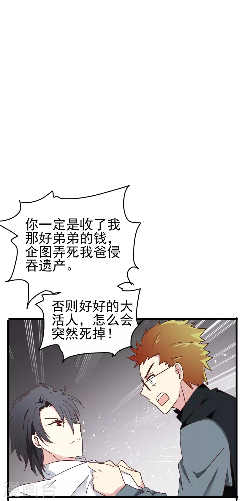 第31话 向医生，我救了你，不如&hellip;&hellip;-第31话