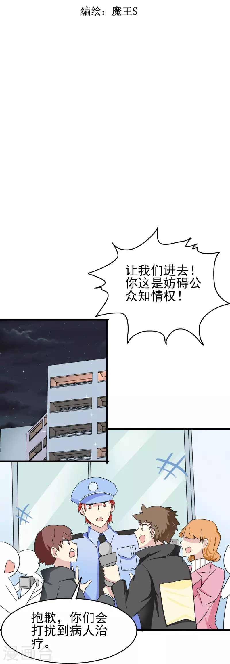 第31话 向医生，我救了你，不如&hellip;&hellip;-第31话