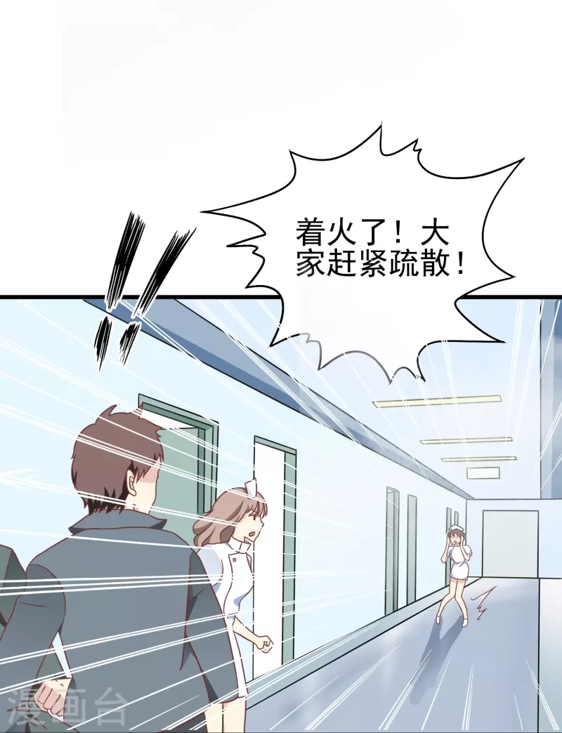 第31话 向医生，我救了你，不如&hellip;&hellip;-第31话