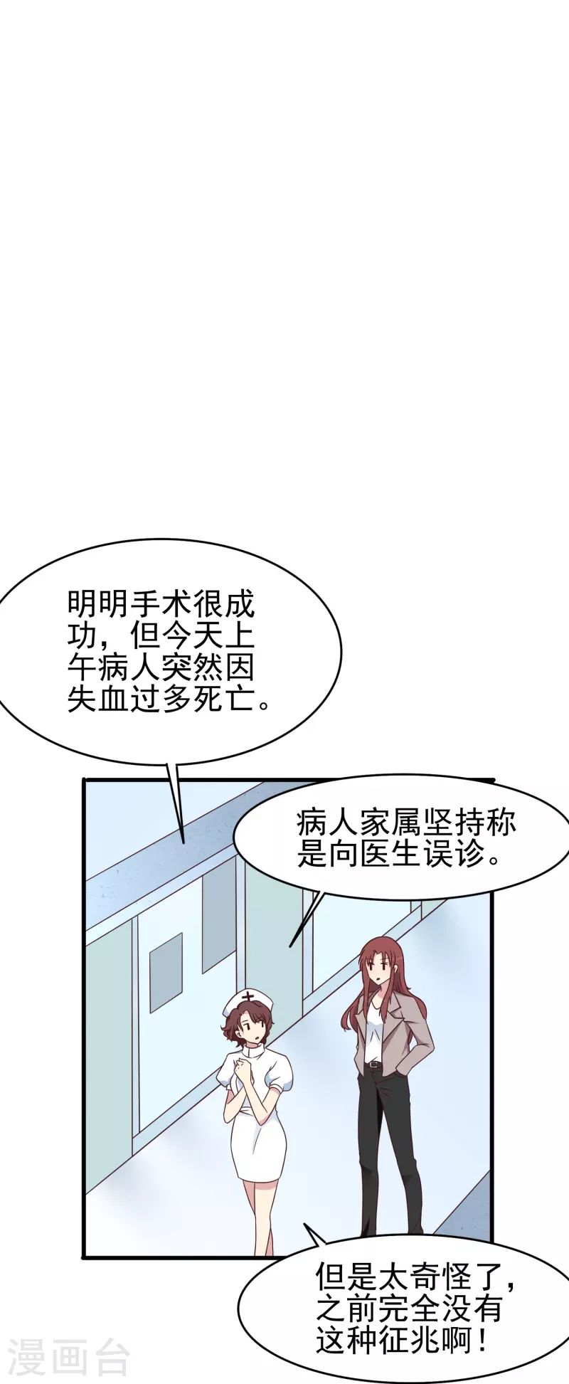 第31话 向医生，我救了你，不如&hellip;&hellip;-第31话