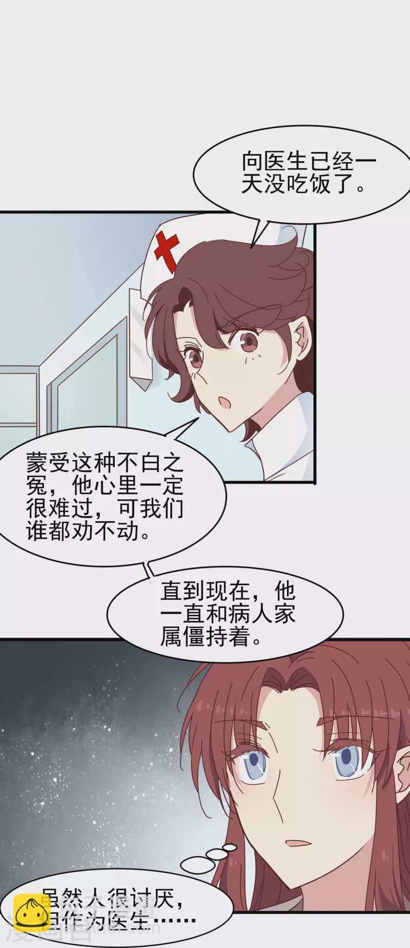 第31话 向医生，我救了你，不如&hellip;&hellip;-第31话