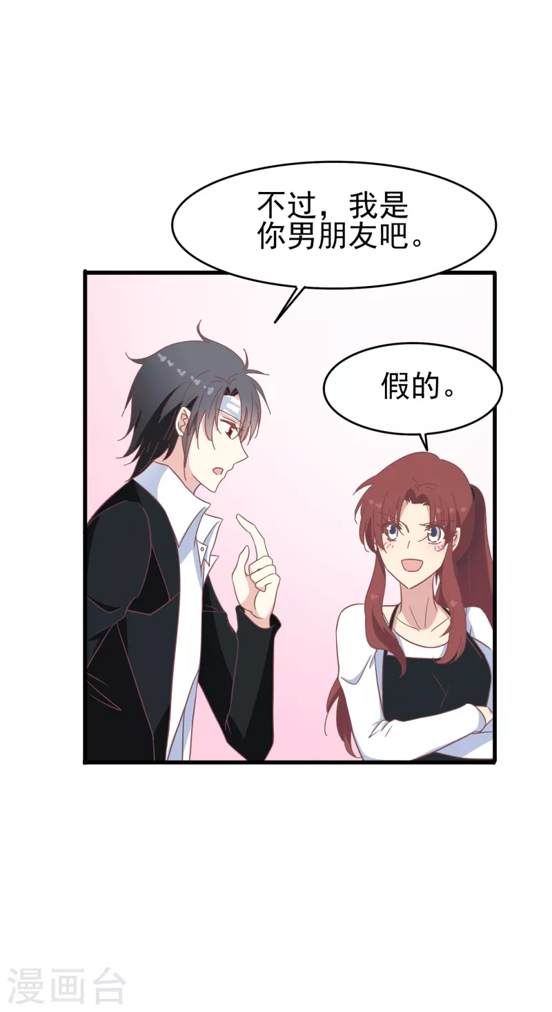 第35话 表白被中断，深陷网暴风波-第35话