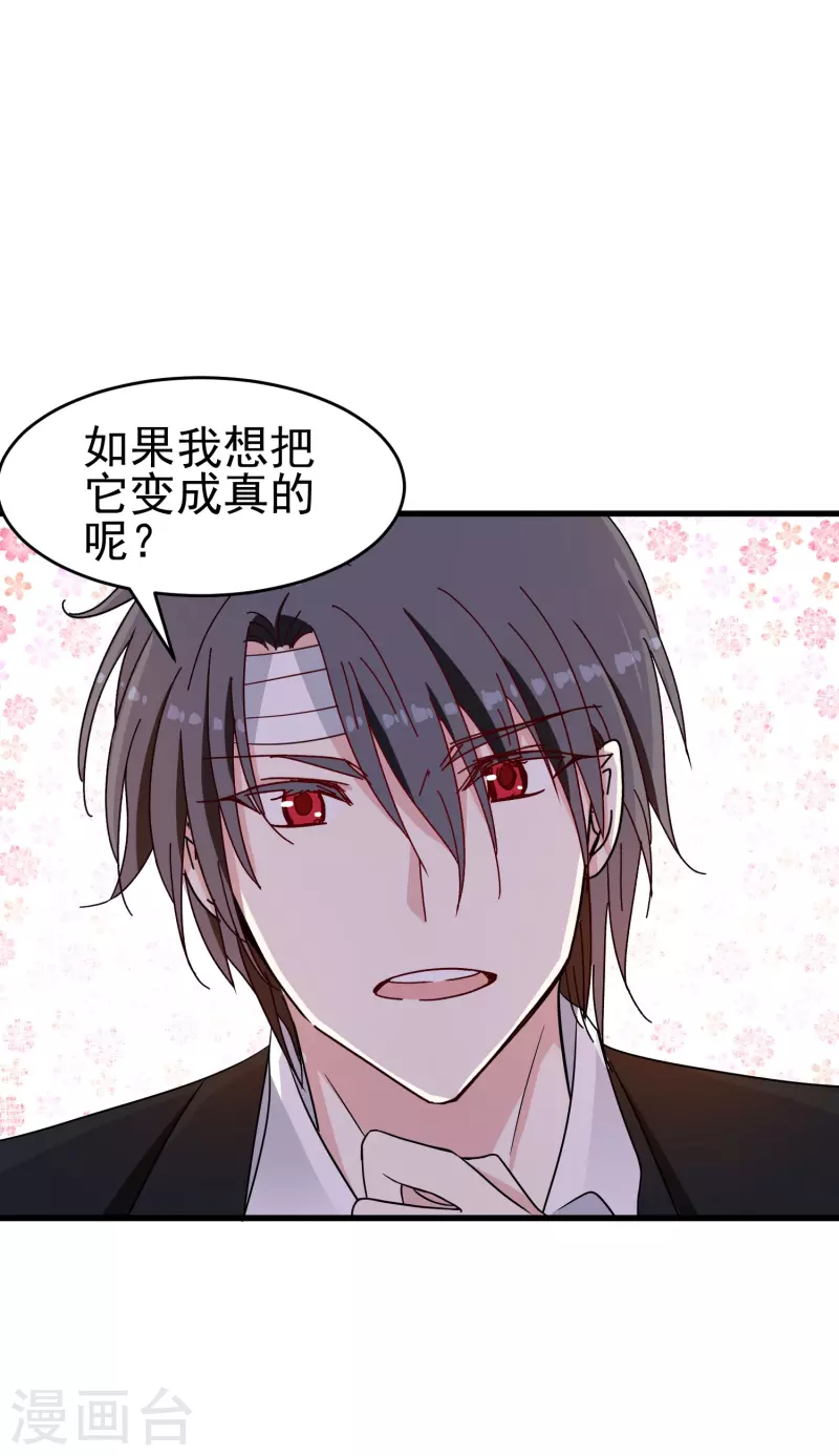 第35话 表白被中断，深陷网暴风波-第35话