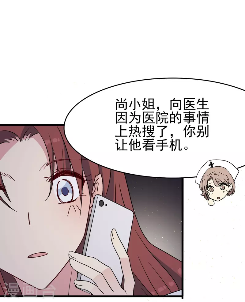 第35话 表白被中断，深陷网暴风波-第35话