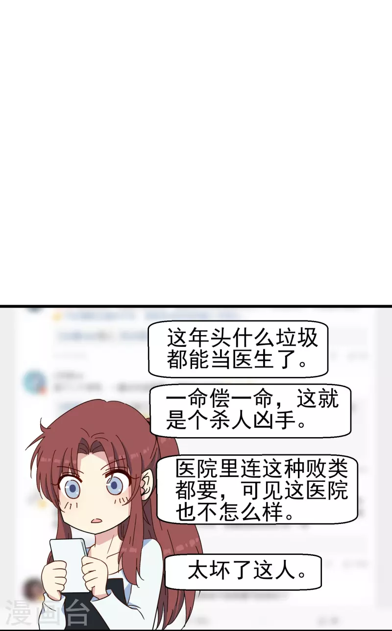 第35话 表白被中断，深陷网暴风波-第35话