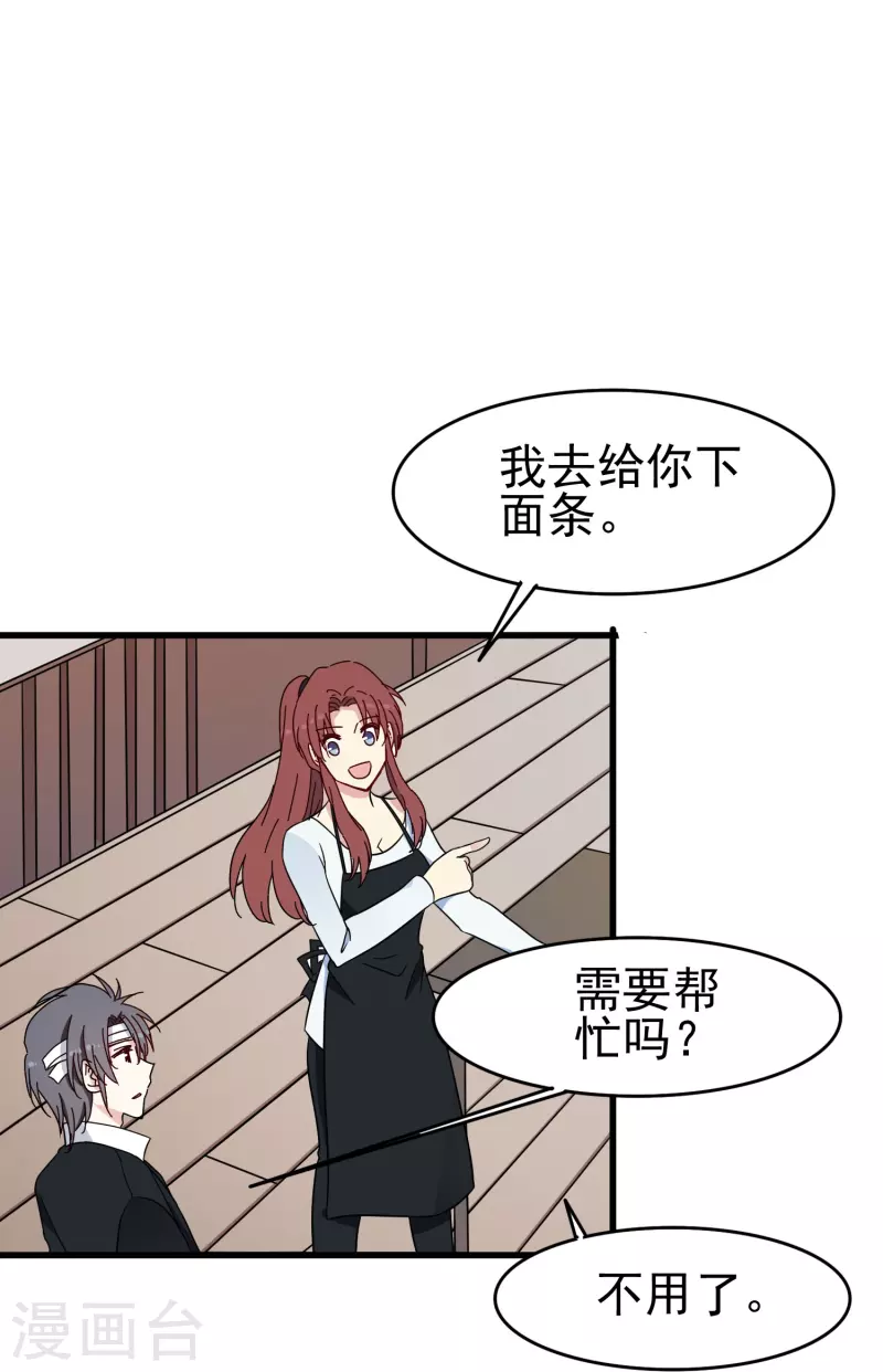 第35话 表白被中断，深陷网暴风波-第35话
