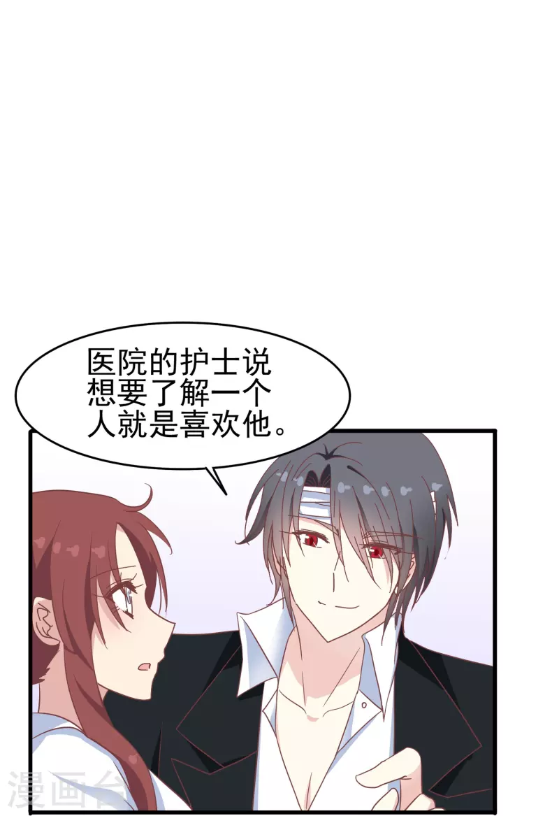 第35话 表白被中断，深陷网暴风波-第35话