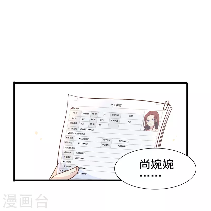 第5话 尚婉婉，我们又见面了-第5话