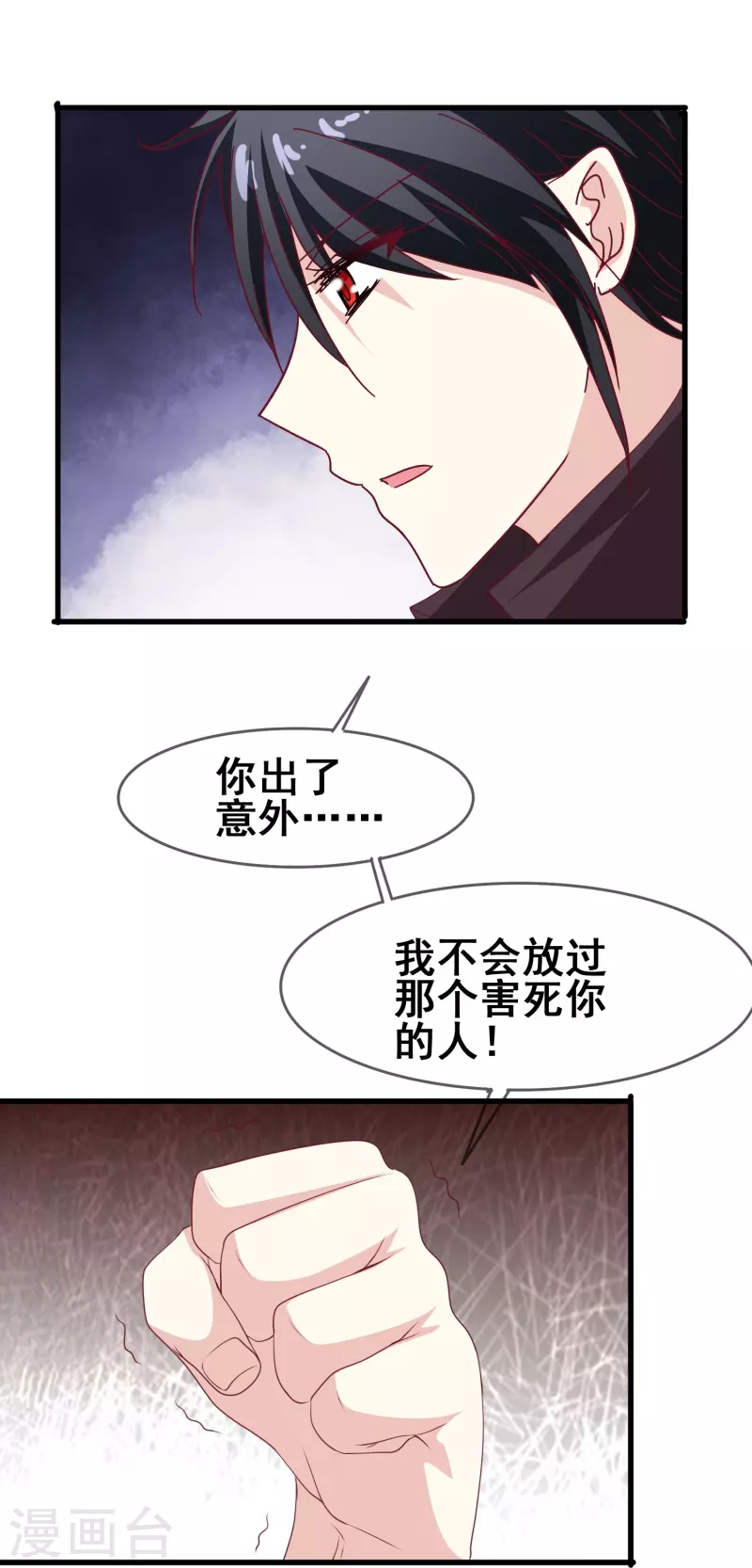第45话 为什么说着爱我却要伤害我？-第45话