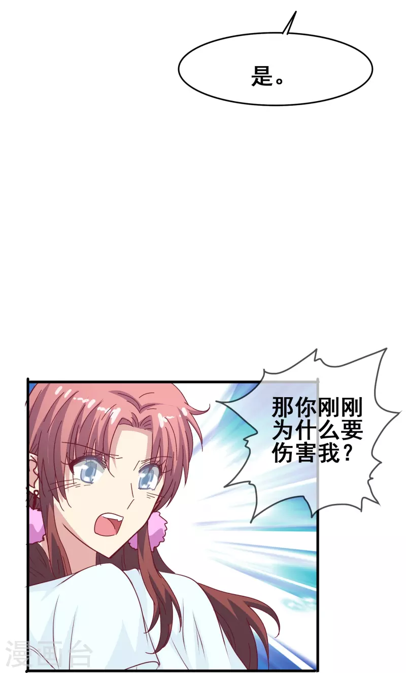 第45话 为什么说着爱我却要伤害我？-第45话