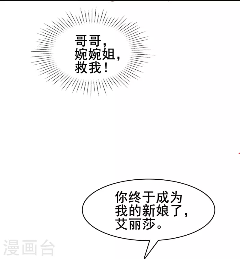 第55话 你终于成为了我的新娘-第55话