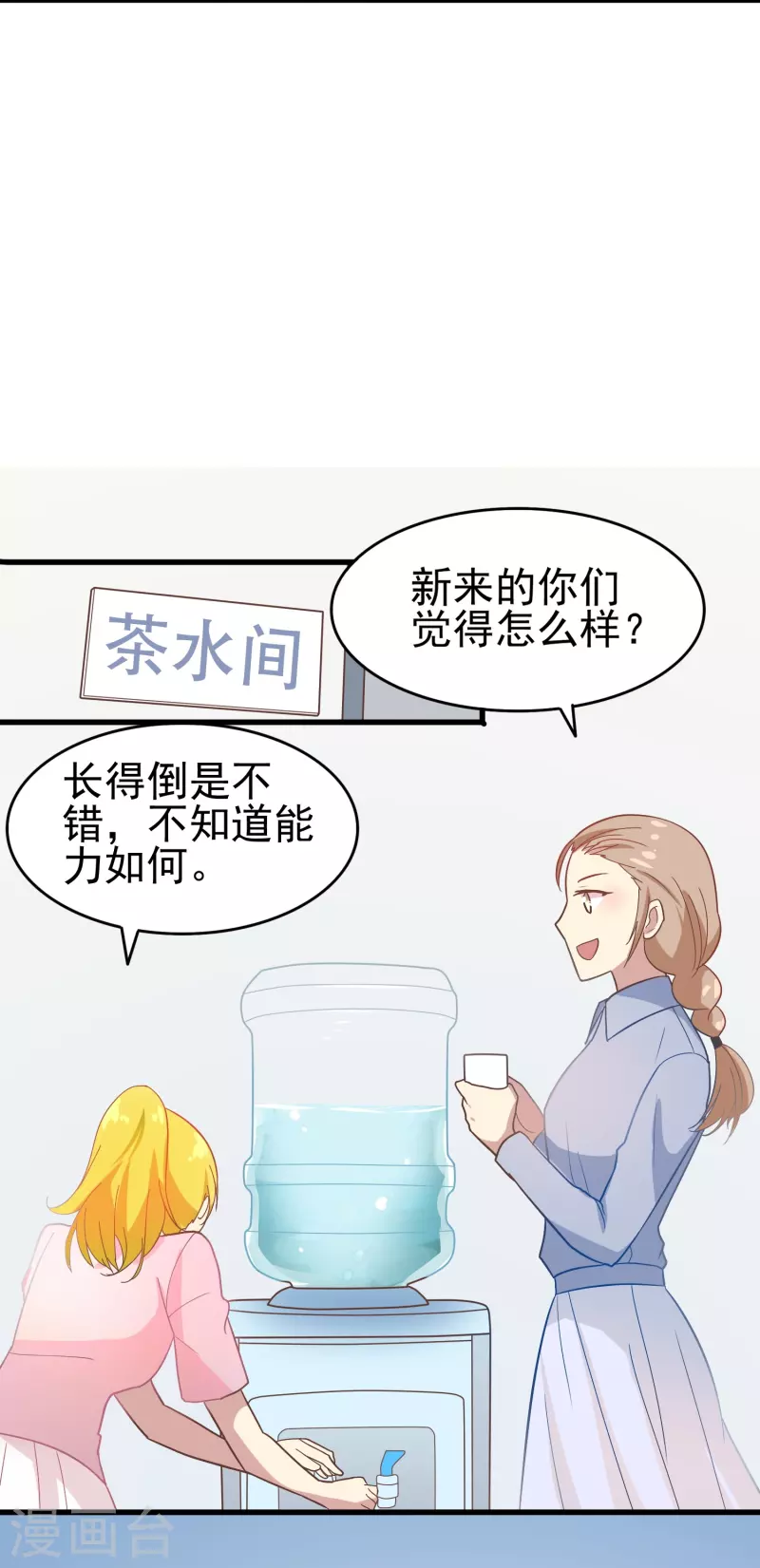 第7话 初入职场的向婉婉-第7话