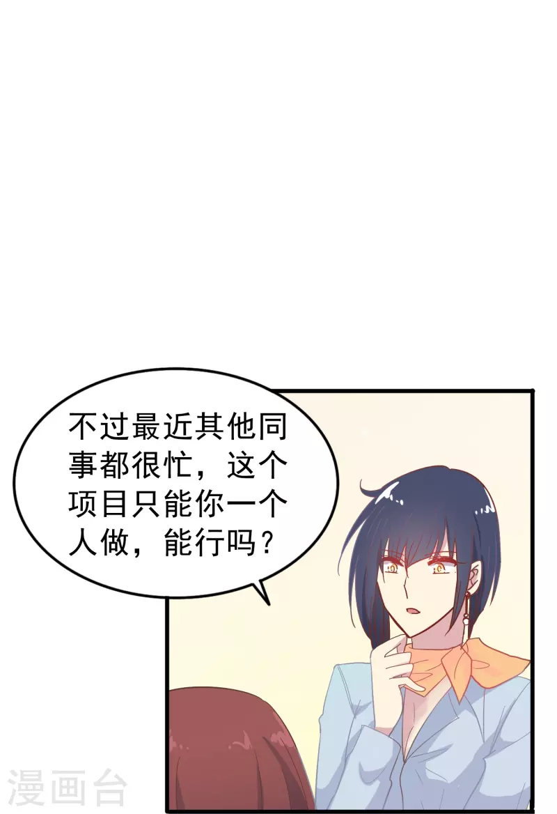 第7话 初入职场的向婉婉-第7话