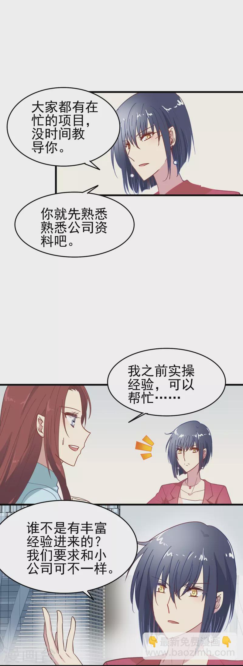 第7话 初入职场的向婉婉-第7话