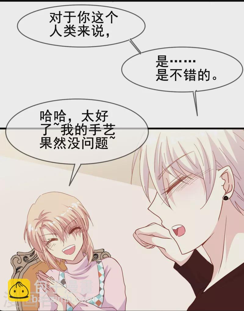 第61话 为什么男主不能好好说话？-第61话