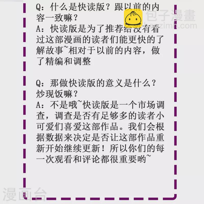 第61话 为什么男主不能好好说话？-第61话