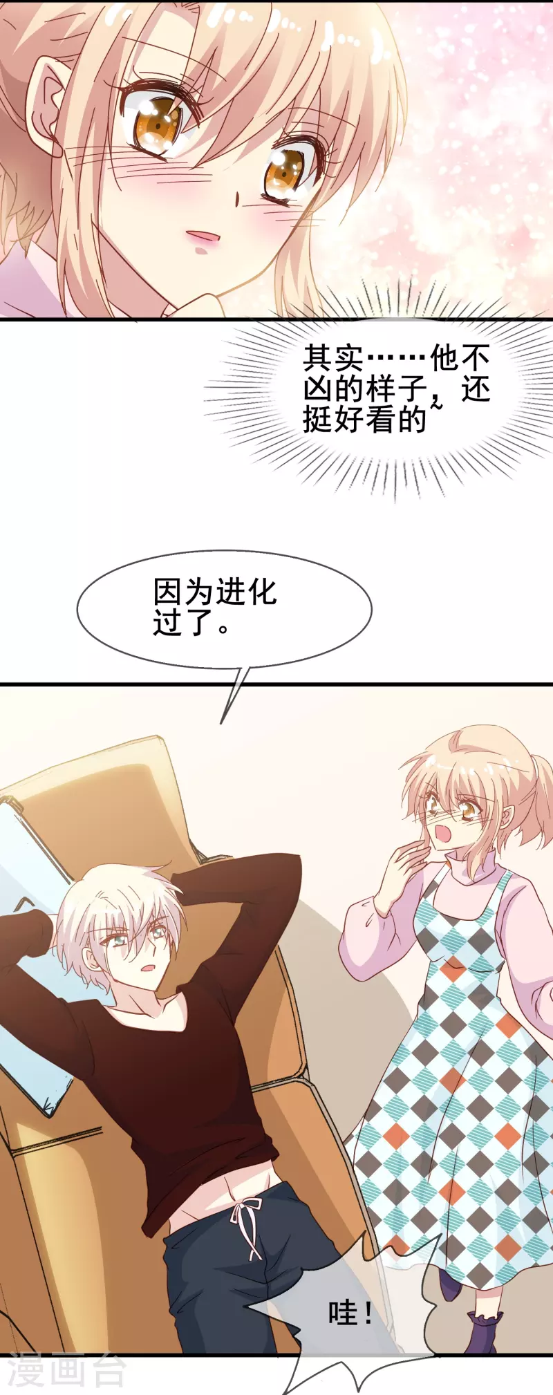 第61话 为什么男主不能好好说话？-第61话