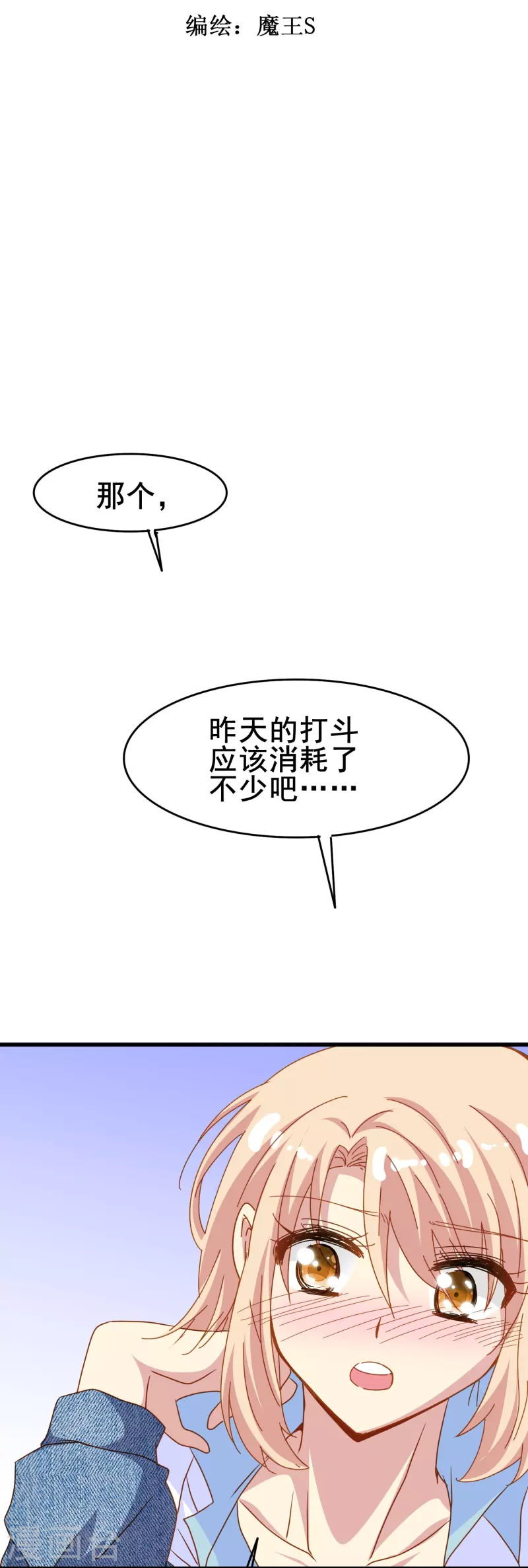第69话 总有助攻促进感情发展-第69话