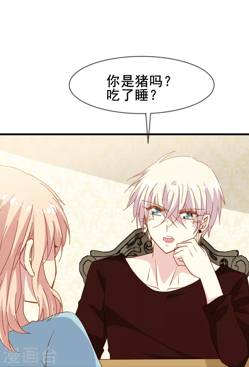 第69话 总有助攻促进感情发展-第69话