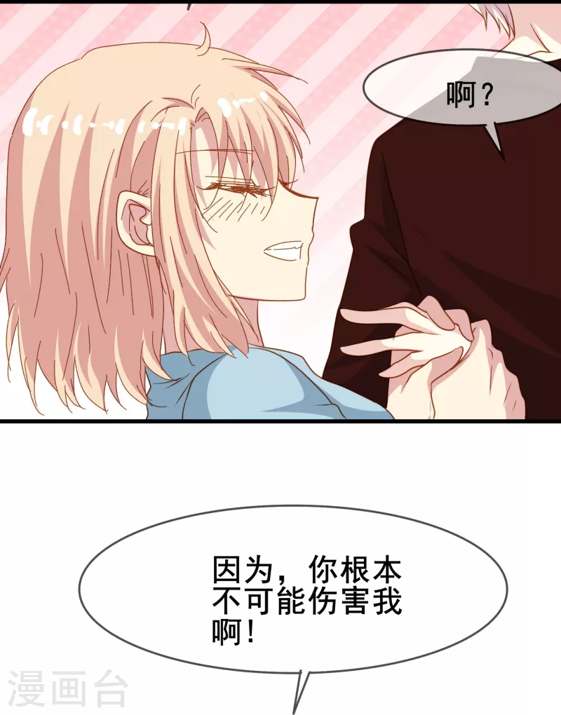 第69话 总有助攻促进感情发展-第69话