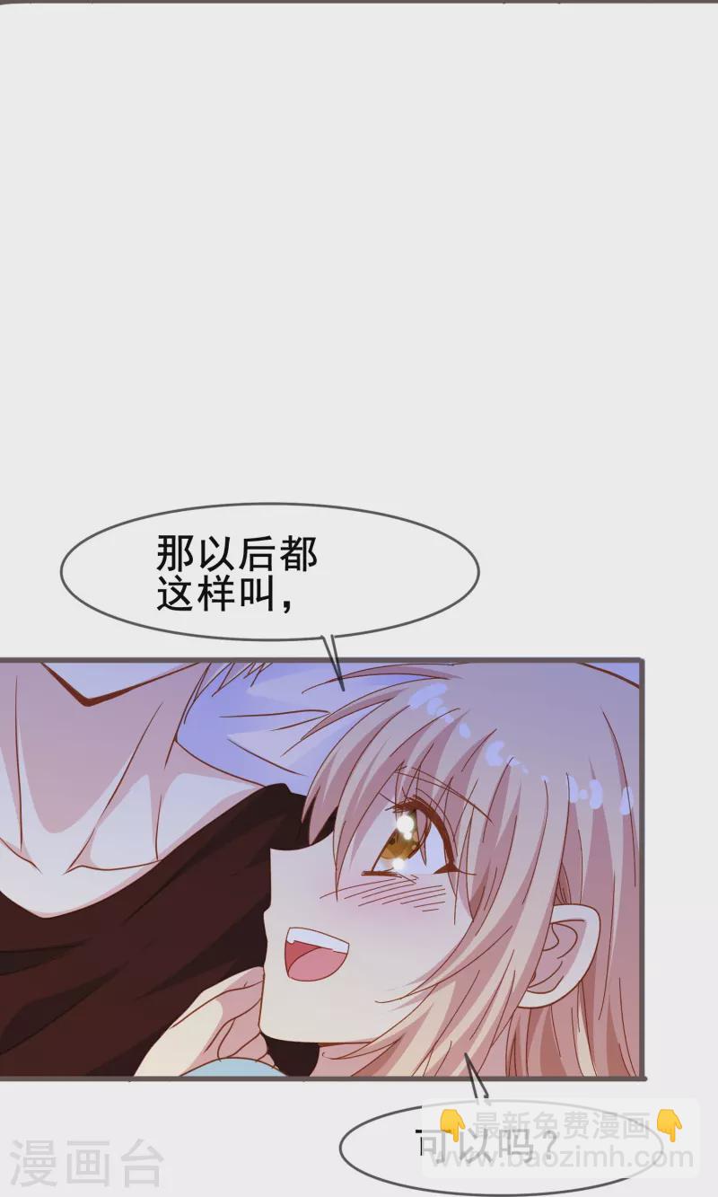 第71话 以后你就叫我的名字吧-第71话