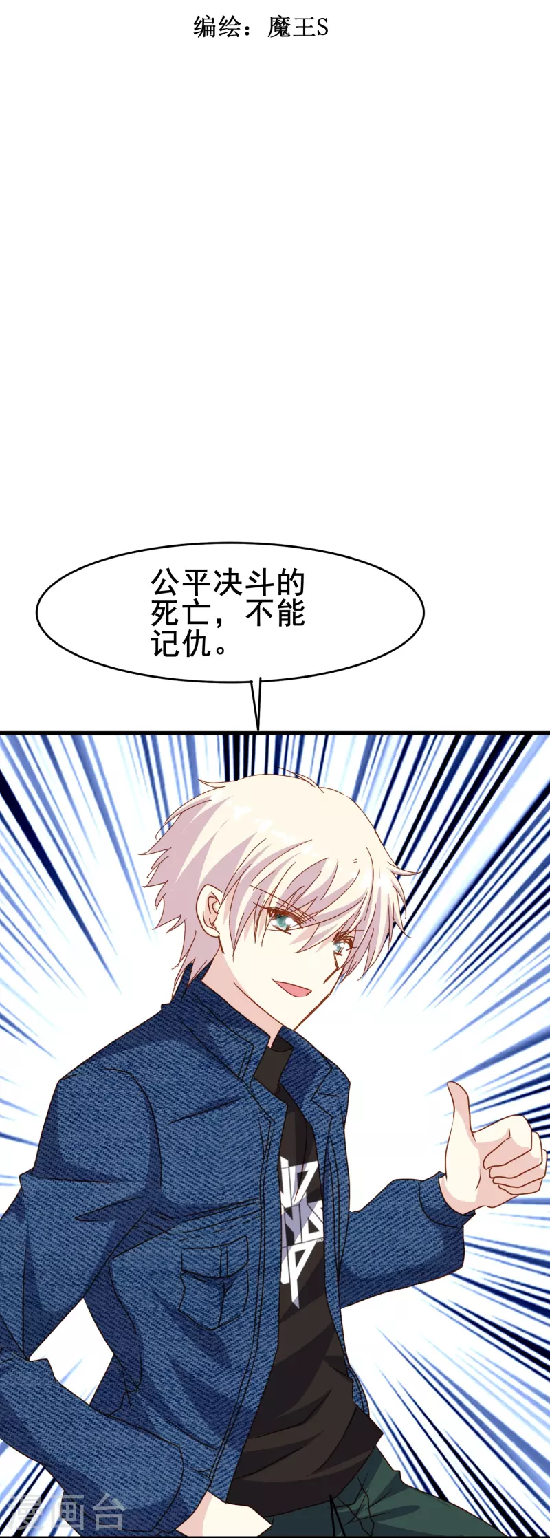 第77话 是主动接受还是被动顺从？-第77话