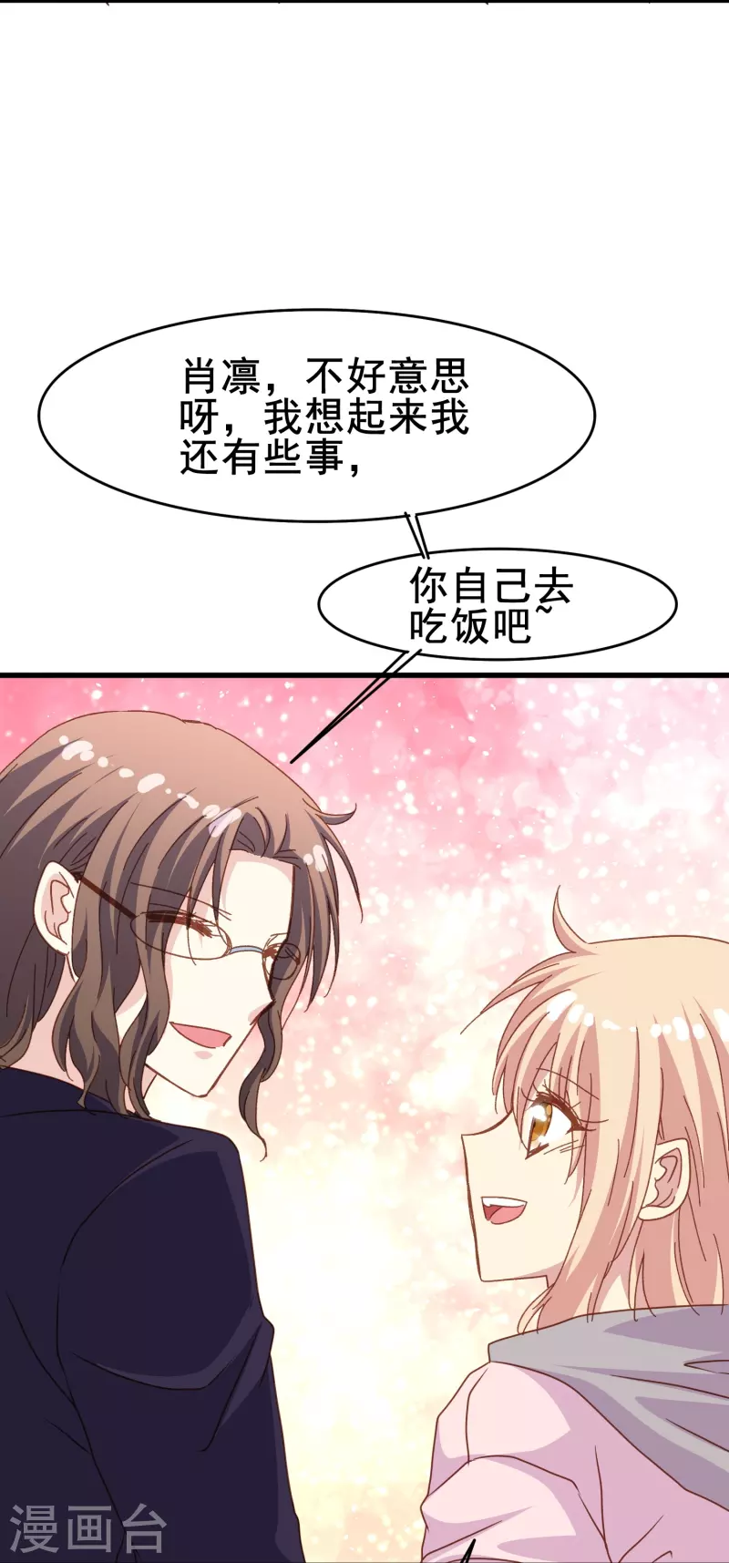 第81话 他吃醋了？-第81话