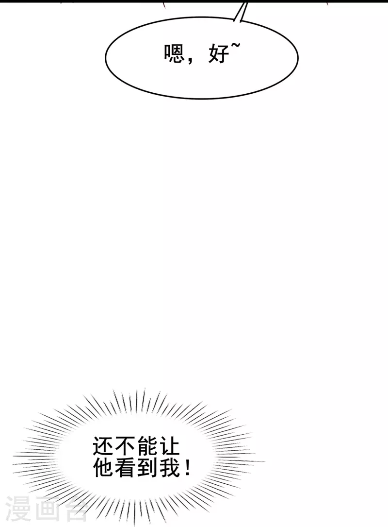 第81话 他吃醋了？-第81话