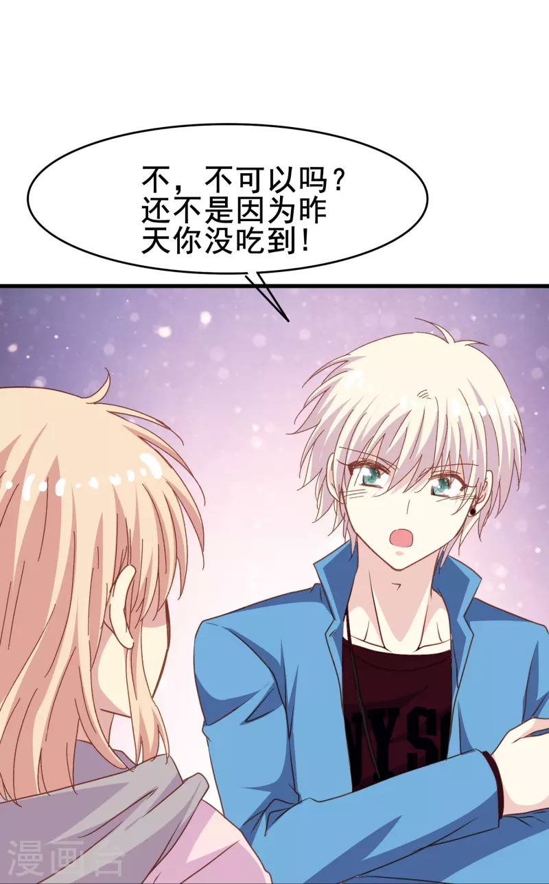 第81话 他吃醋了？-第81话